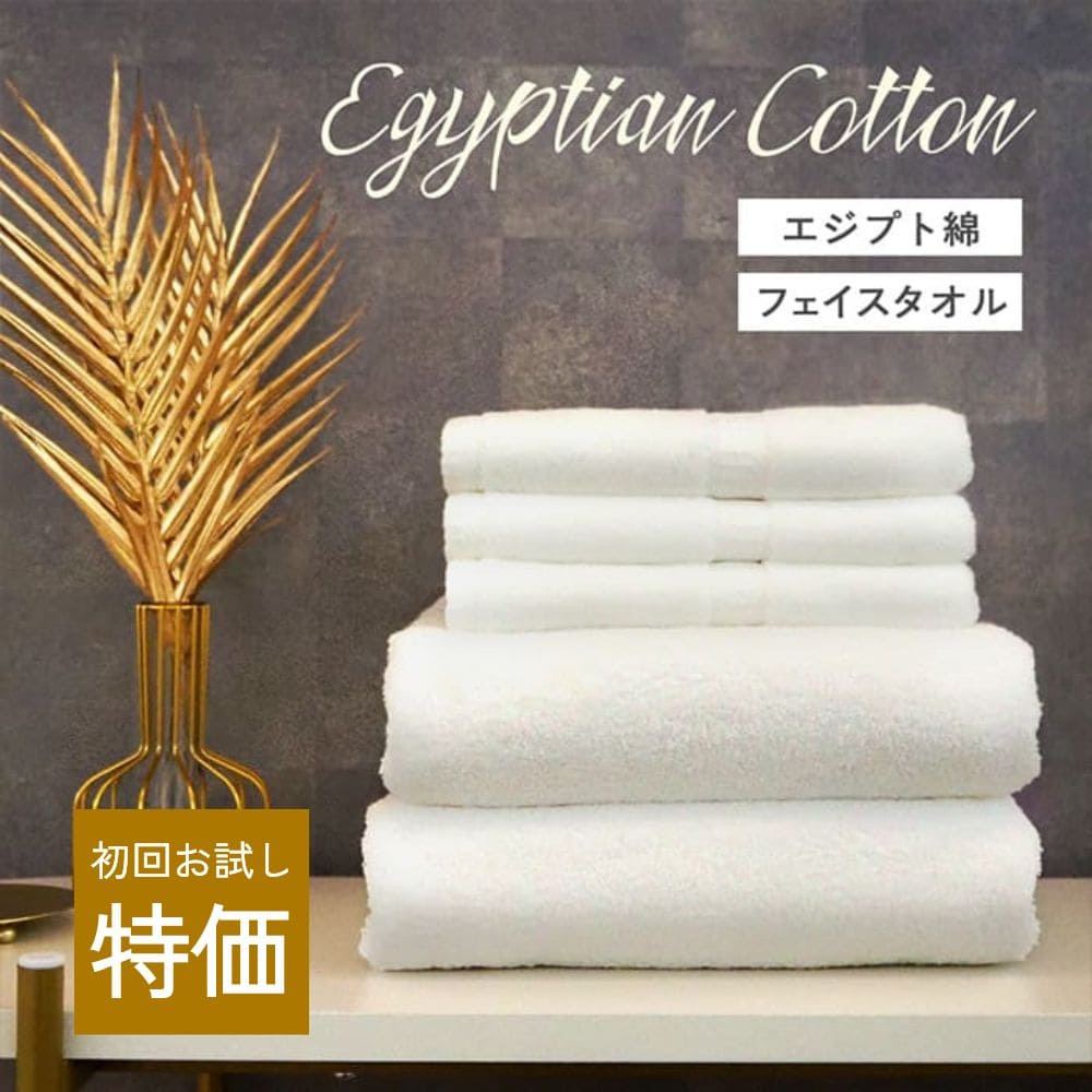 楽天市場】エジプト綿 タオルの通販