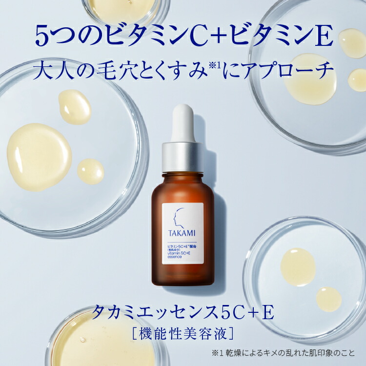 楽天市場】毛穴・キメ乱れ・くすみ対策◇タカミベストセラーセット