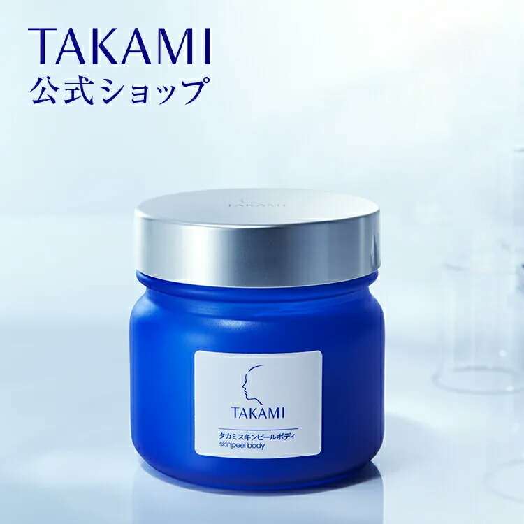 楽天市場】タカミスキンピールボディ 200g│ボディ用角質美容ゲル