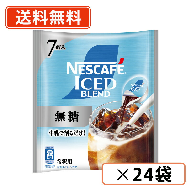 楽天市場】ネスカフェ ゴールドブレンド ポーション 無糖 7個入×24袋