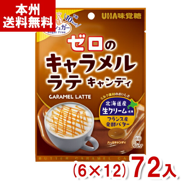 楽天市場】味覚糖 81g ゼロのキャラメルラテキャンディ (6×12)72入