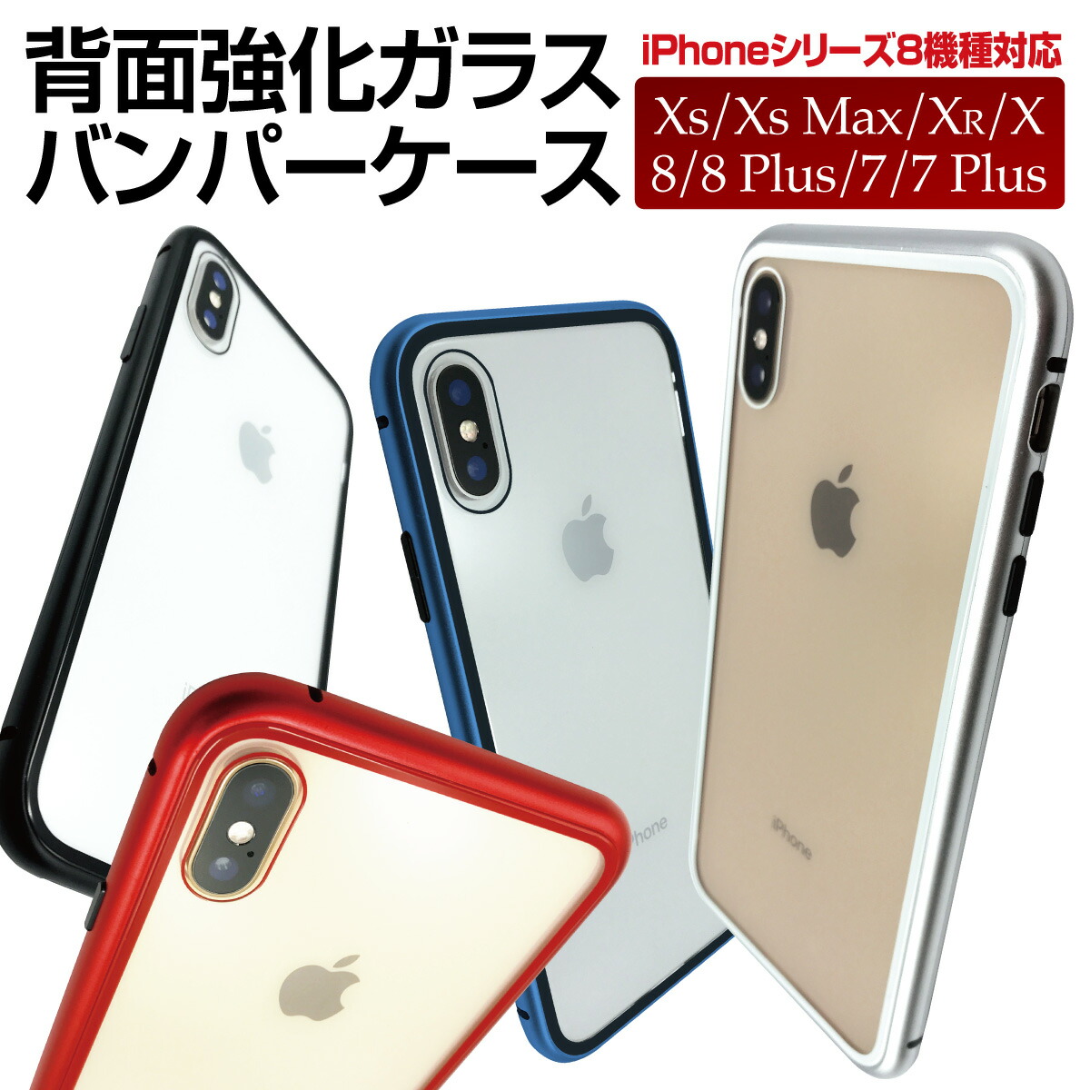 楽天市場】iPhone 背面強化ガラスケース バンパーケース iPhone