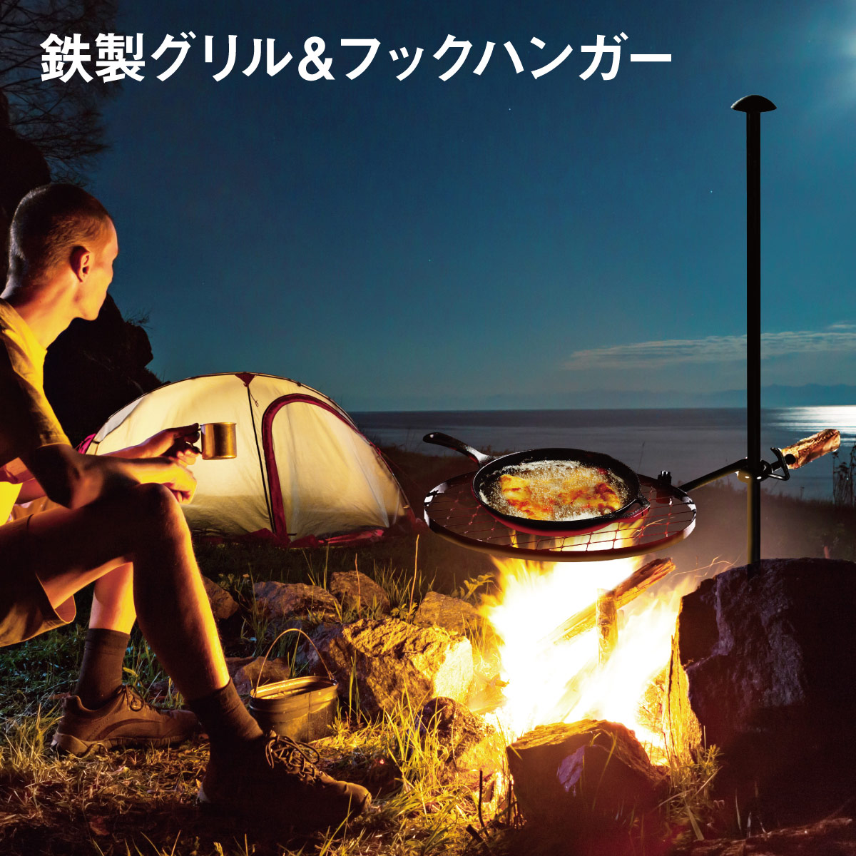 楽天市場】鉄製グリル＆フックハンガー 焚き火 バーベキュー BBQ