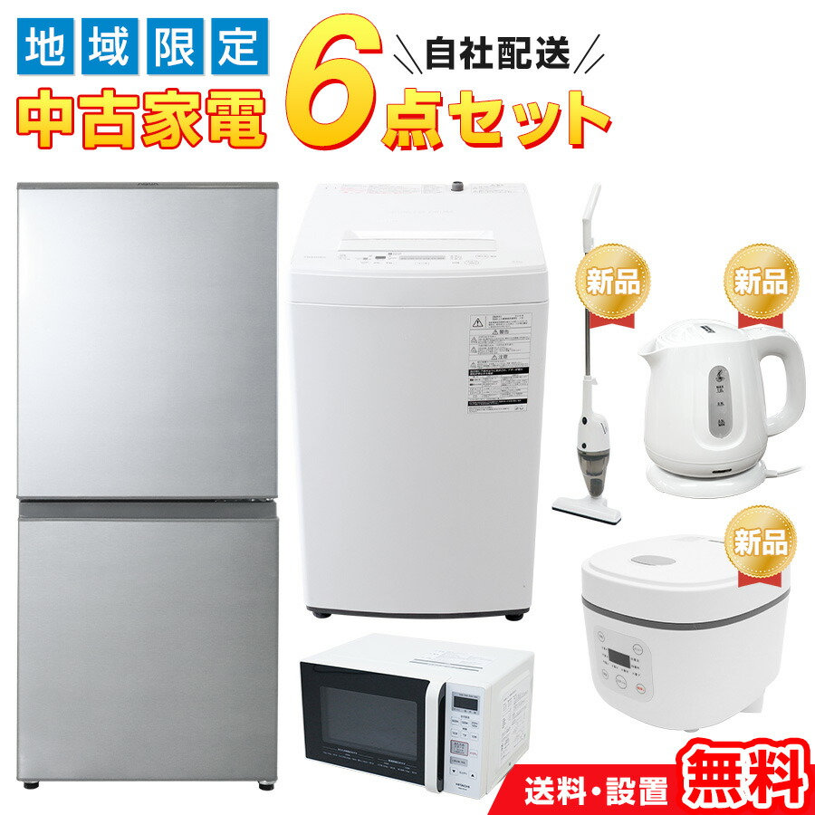 楽天市場】【中古】 家電セット 一人暮らし ［送料＆設置費無料 ］当店