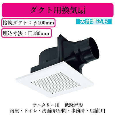 楽天市場】三菱電機 VD-10ZC14 ダクト用換気扇 天井埋込形 サニタリー