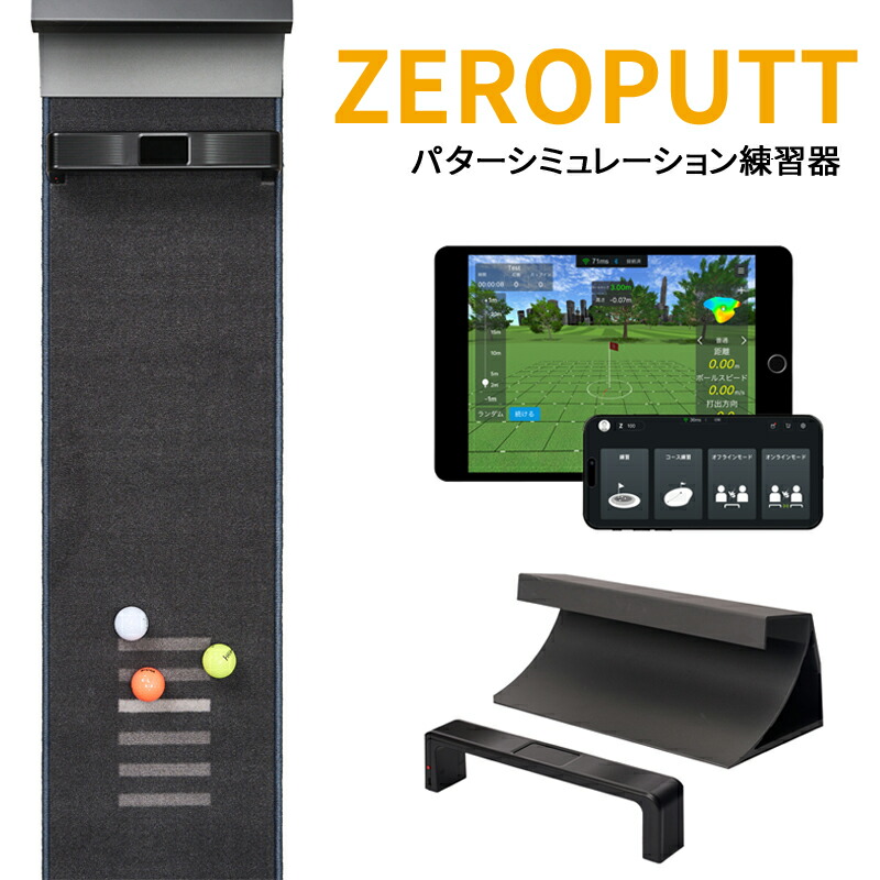 楽天市場】正規販売店 パッティング練習機器 ZEROPUTT パターゴルフ
