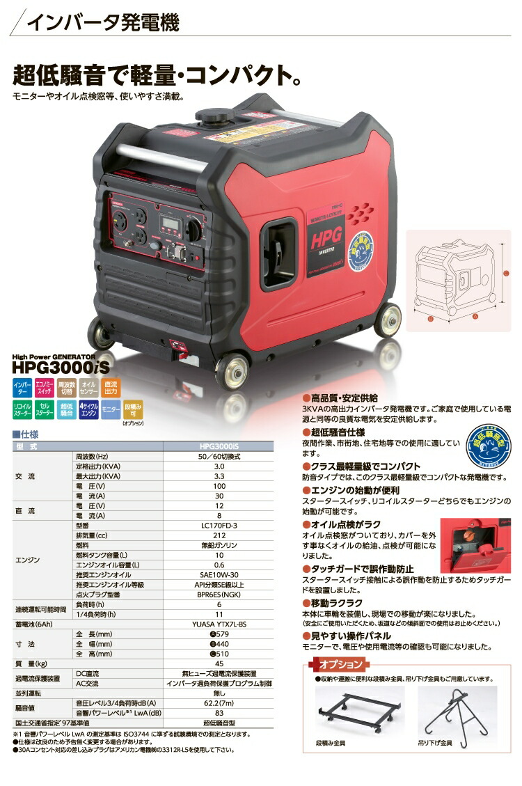 楽天市場】ワキタ (配送先法人限定) インバーター発電機 HPG3000iS
