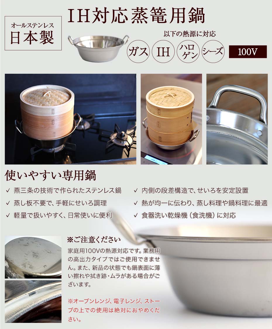 楽天市場】【国産】IH対応蒸篭用鍋 直火・IH対応ステンレス鍋 せいろ