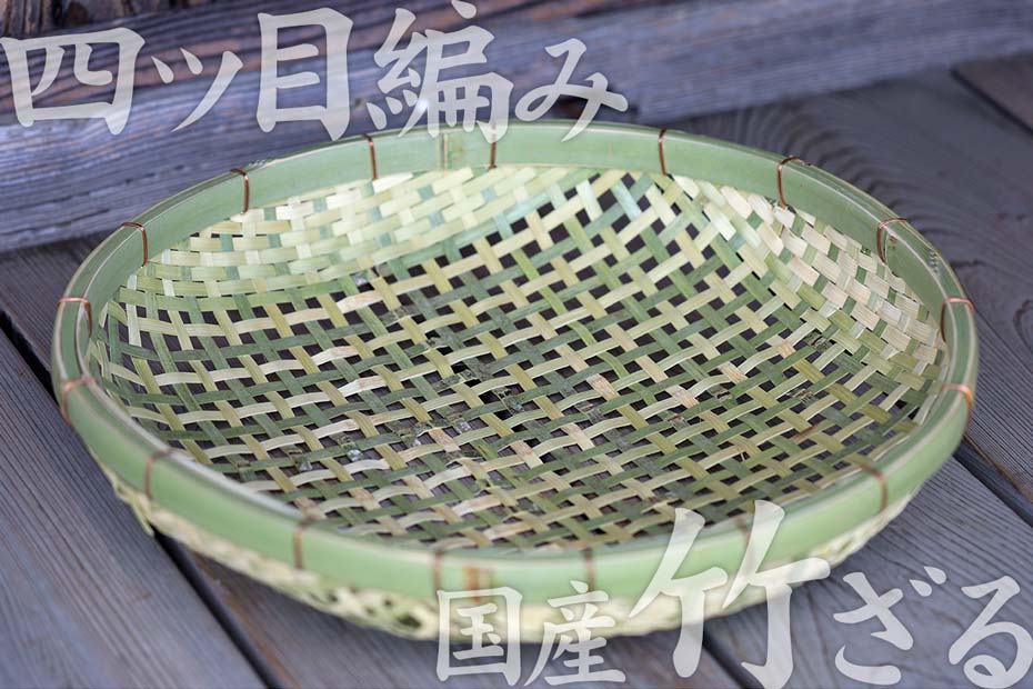 楽天市場】【国産 日本製】四ツ目竹ざる 40cm 竹笊 竹ザル 通気性