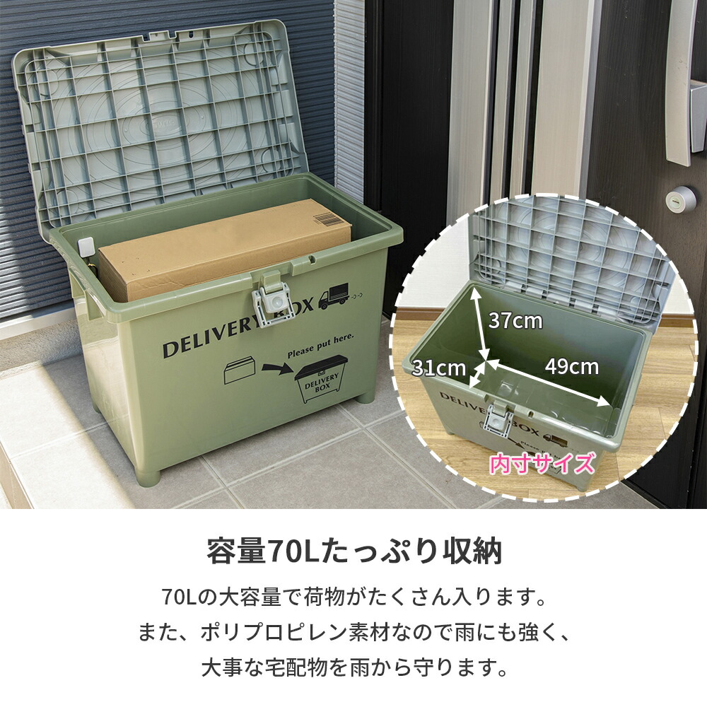 楽天市場】デリバリーボックス 宅配ボックス 2個セット 大容量 70L