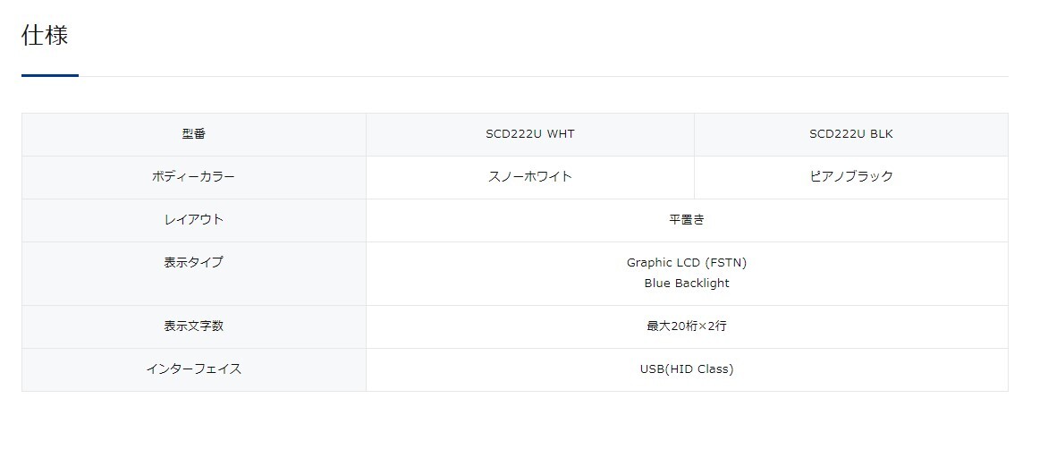 楽天市場】スター精密 SCD222U WHTmPOP専用 カスタマーディスプレイ