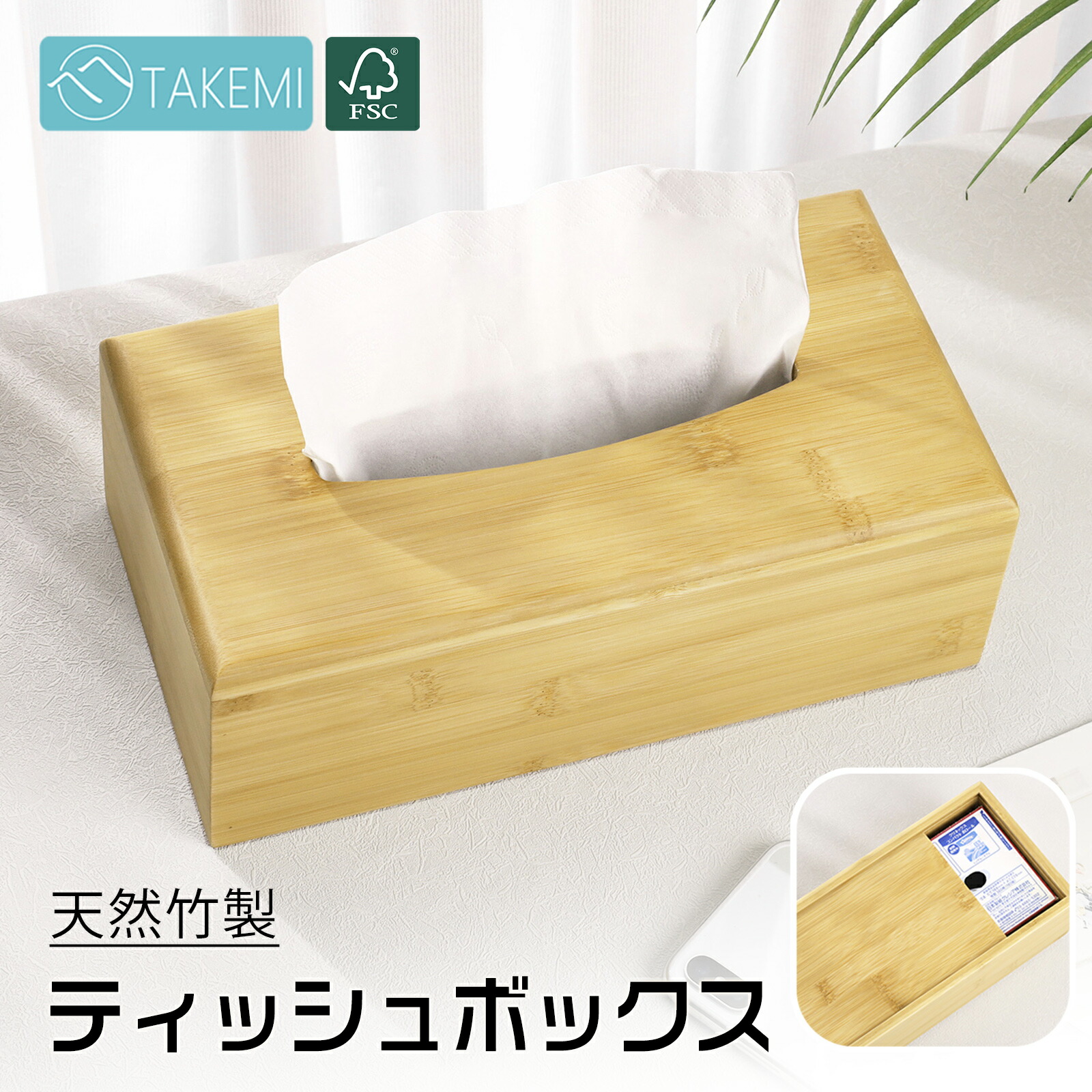 楽天市場】竹美TAKEMI 竹製 ティッシュケース 木製 シンプル