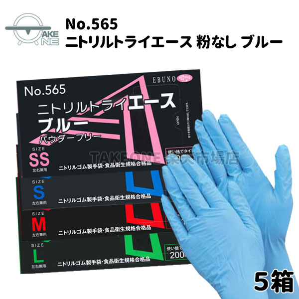 楽天市場】ニトリル手袋 薄手 エブノ ニトリルエース パウダーフリー