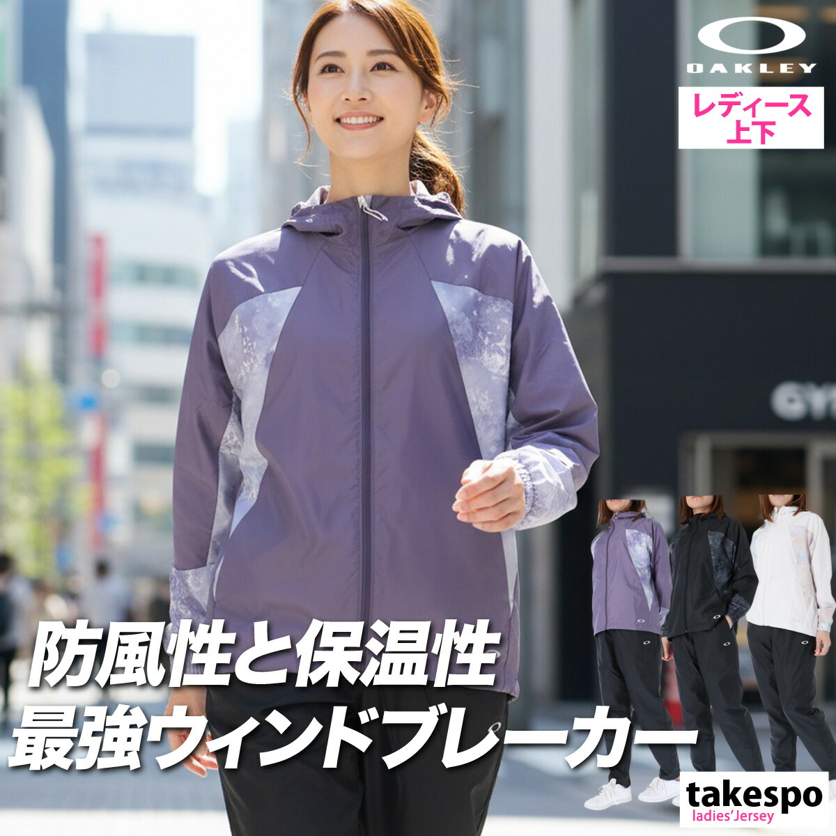 楽天市場】オークリー ウインドブレーカー 上下 レディース