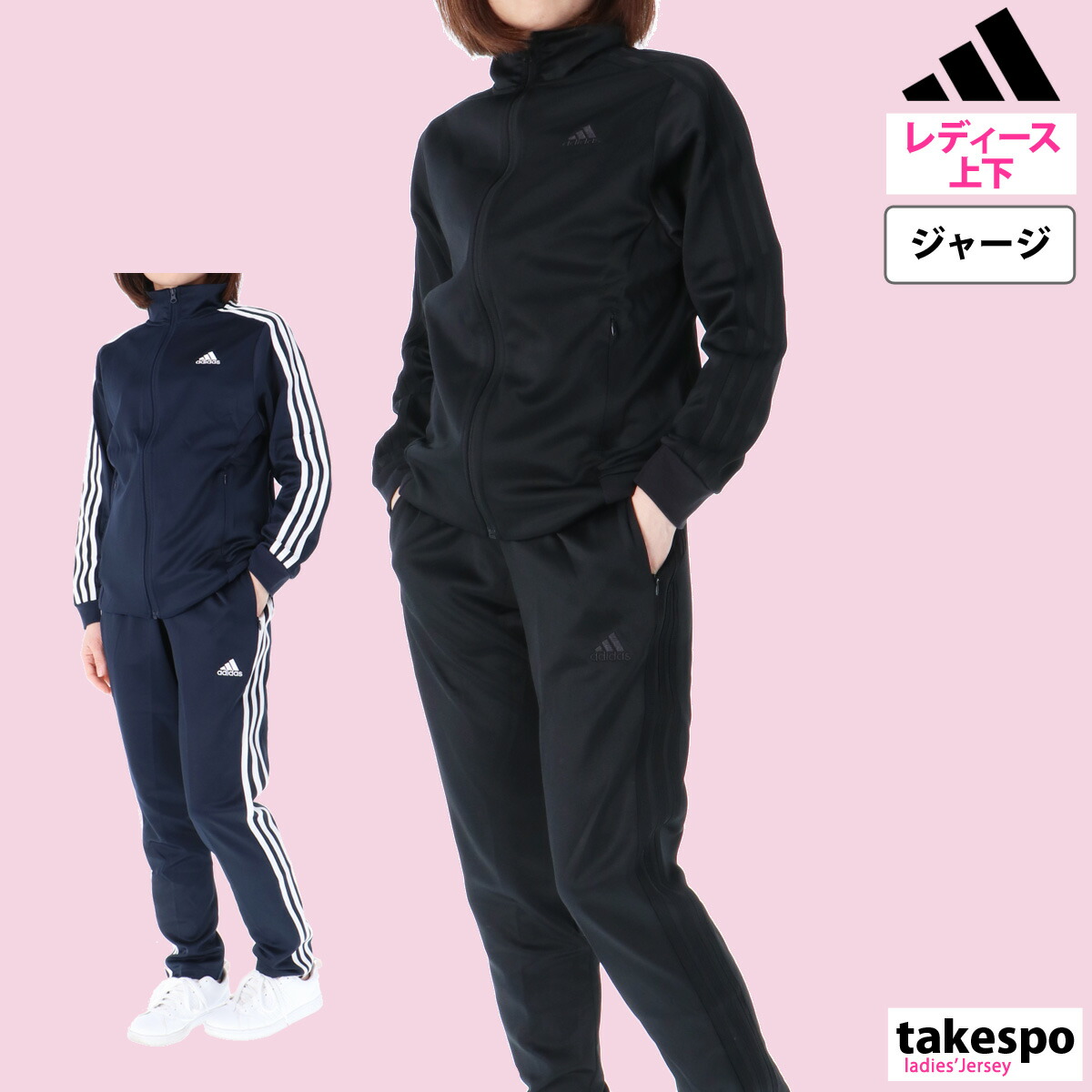 楽天市場】ジャージ レディース 上下 アディダス セットアップ