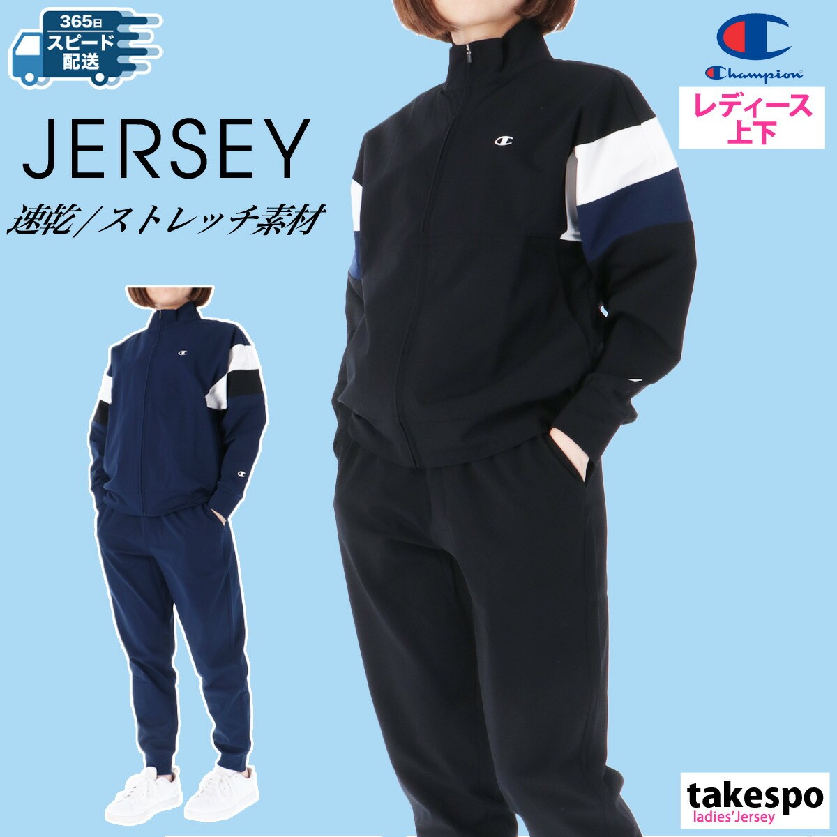 楽天市場】ジャージ レディース 上下 チャンピオン セットアップ