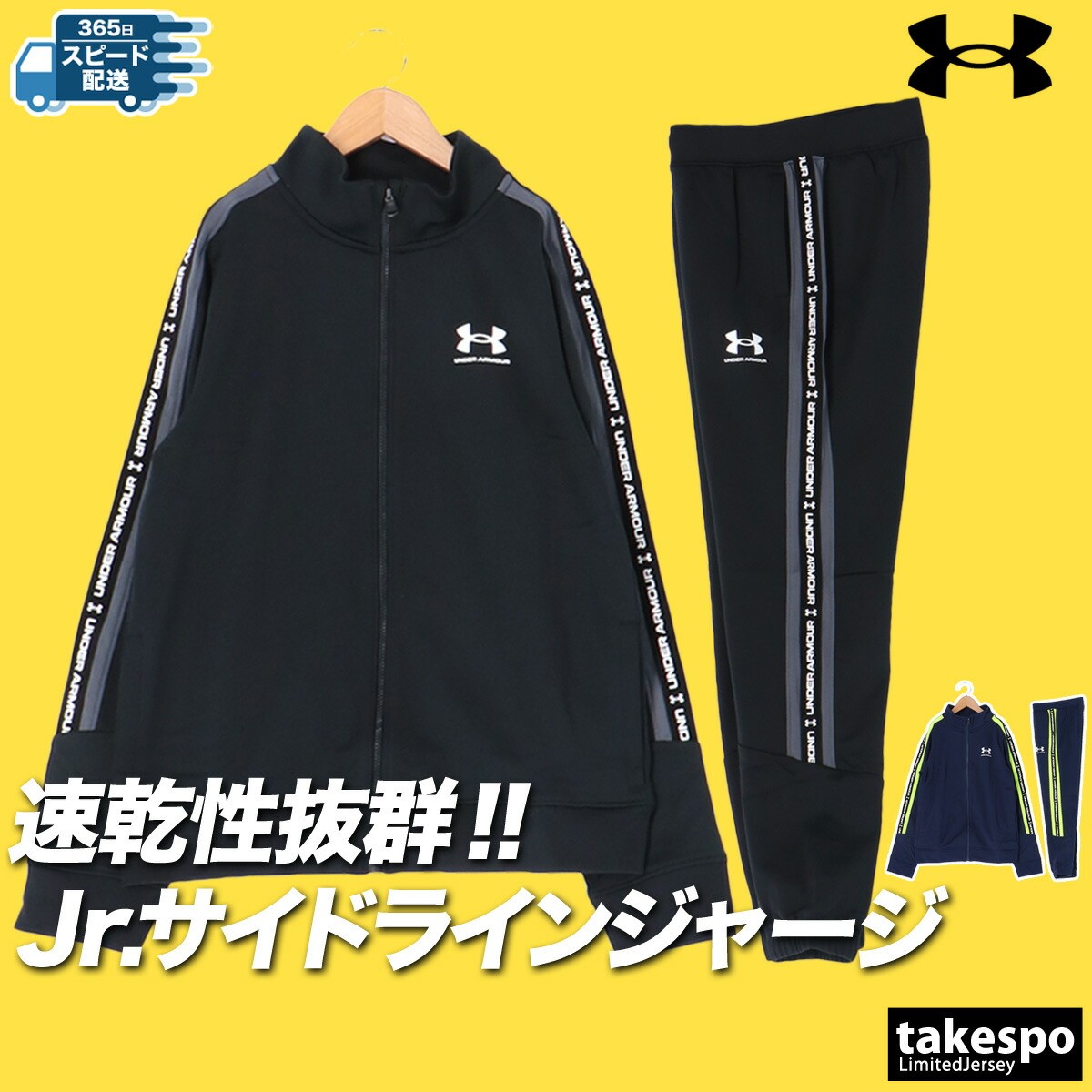 楽天市場】アンダーアーマー ジャージ 上下 ジュニア セットアップ