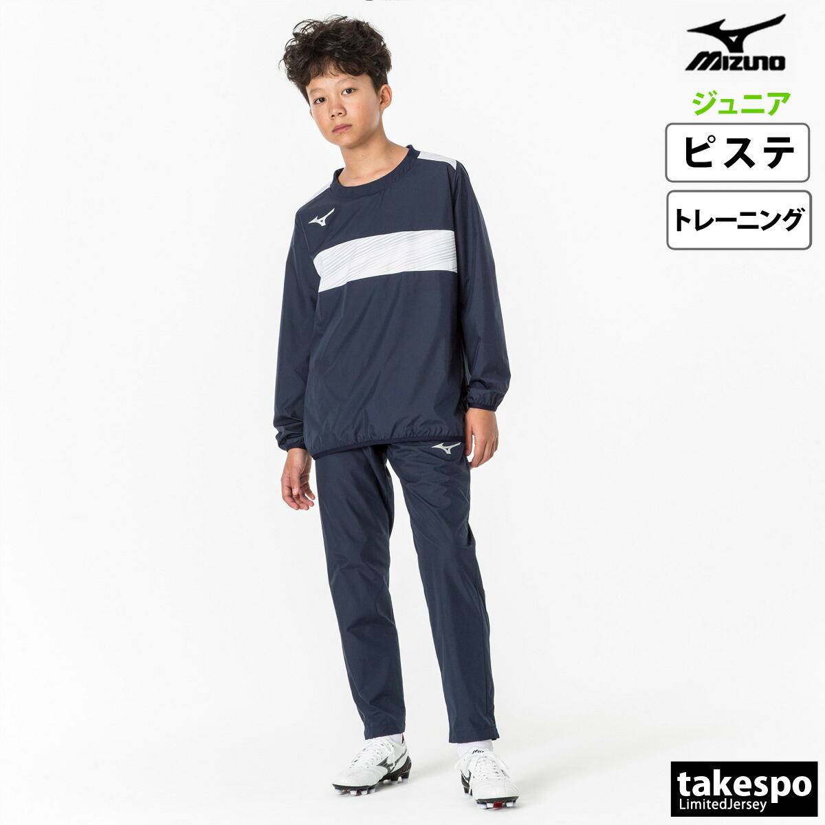 楽天市場】ミズノ ピステ 上下 キッズ ジュニア セットアップ チーム