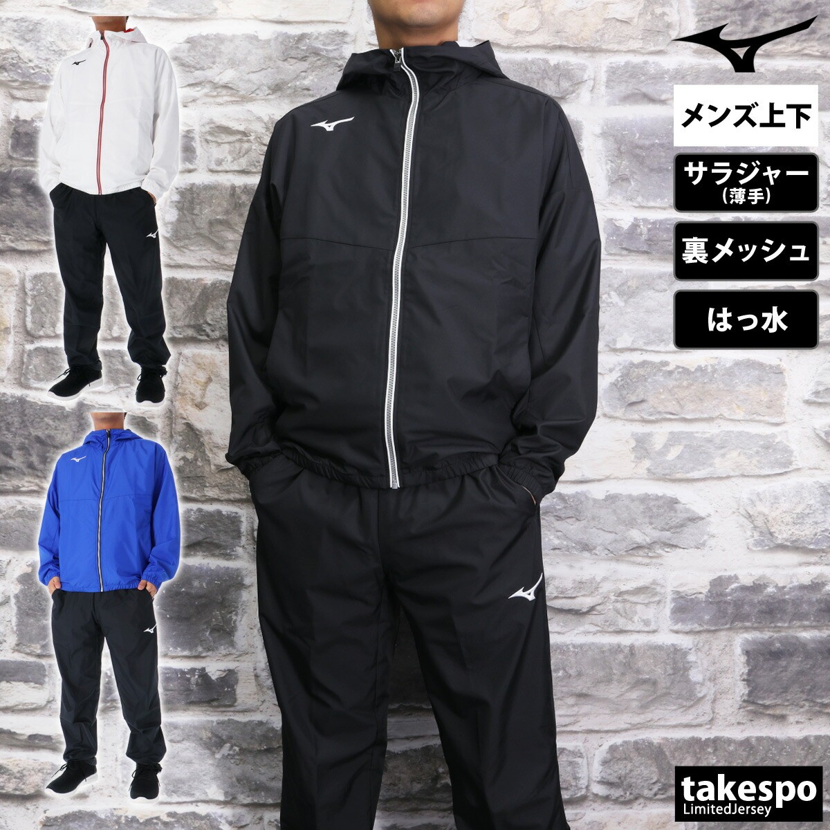 楽天市場】ミズノ クロス薄手 ジャージ 上下 メンズ セットアップ