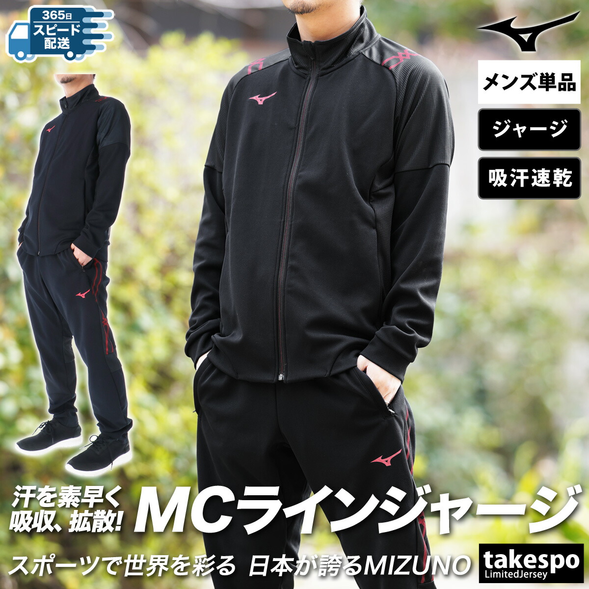 楽天市場】ミズノ ジャージ 上下 メンズ セットアップ ジャージ上下 MC
