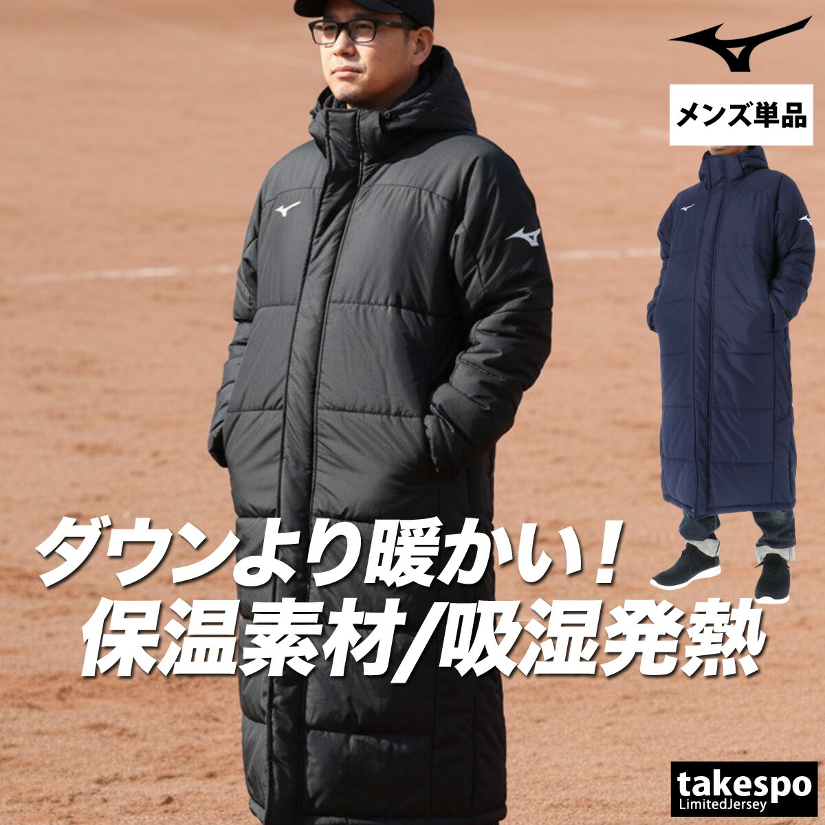 楽天市場】ミズノ ベンチコート メンズ ブランド ロングコート