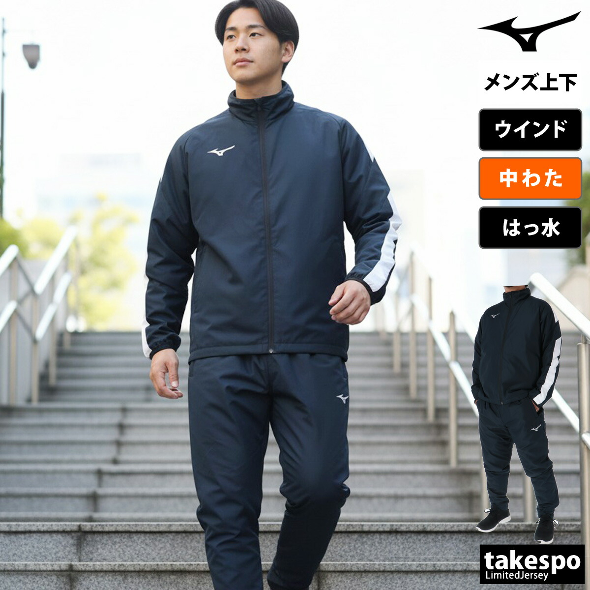 楽天市場】ミズノ ウインドブレーカー 上下 メンズ セットアップ