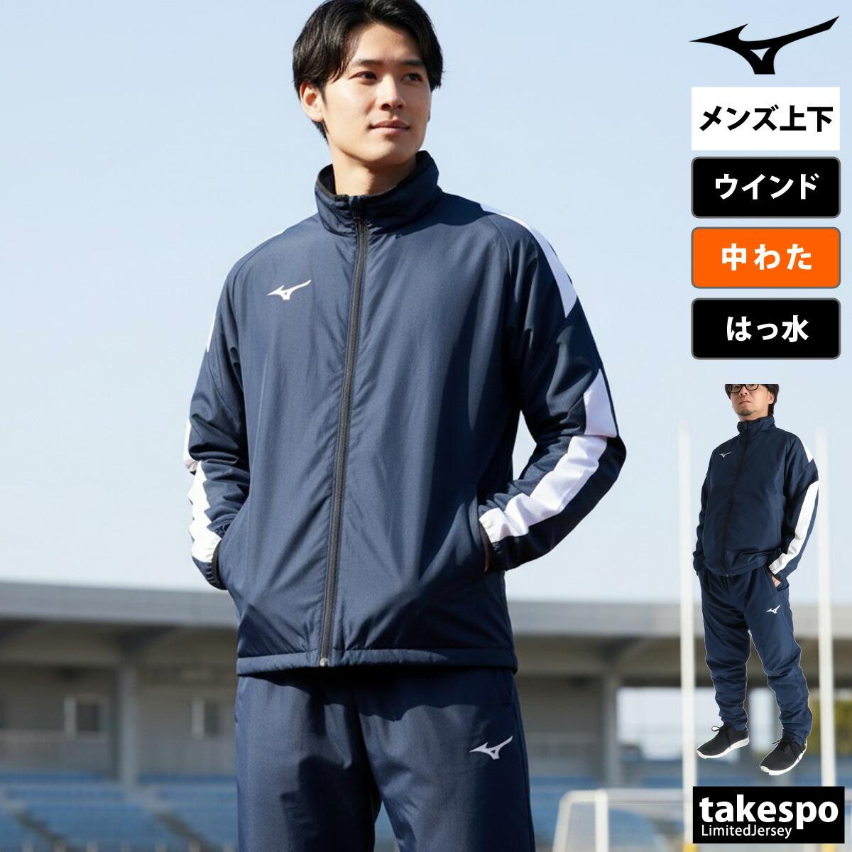 楽天市場】ミズノ ウインドブレーカー 上下 メンズ セットアップ