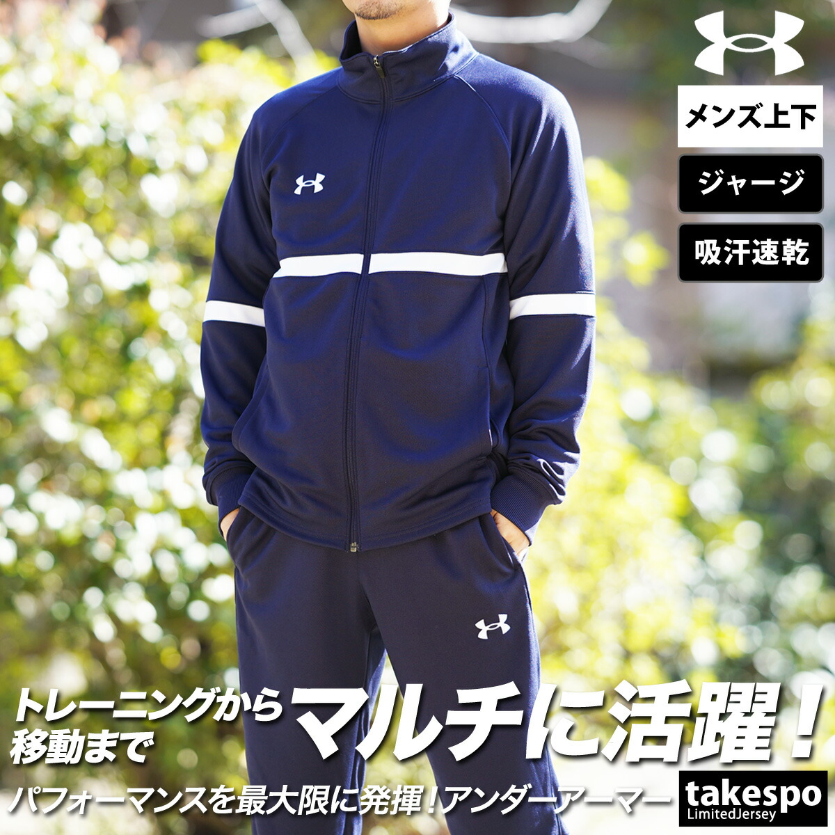楽天市場】アンダーアーマー ジャージ 上下 メンズ セットアップ