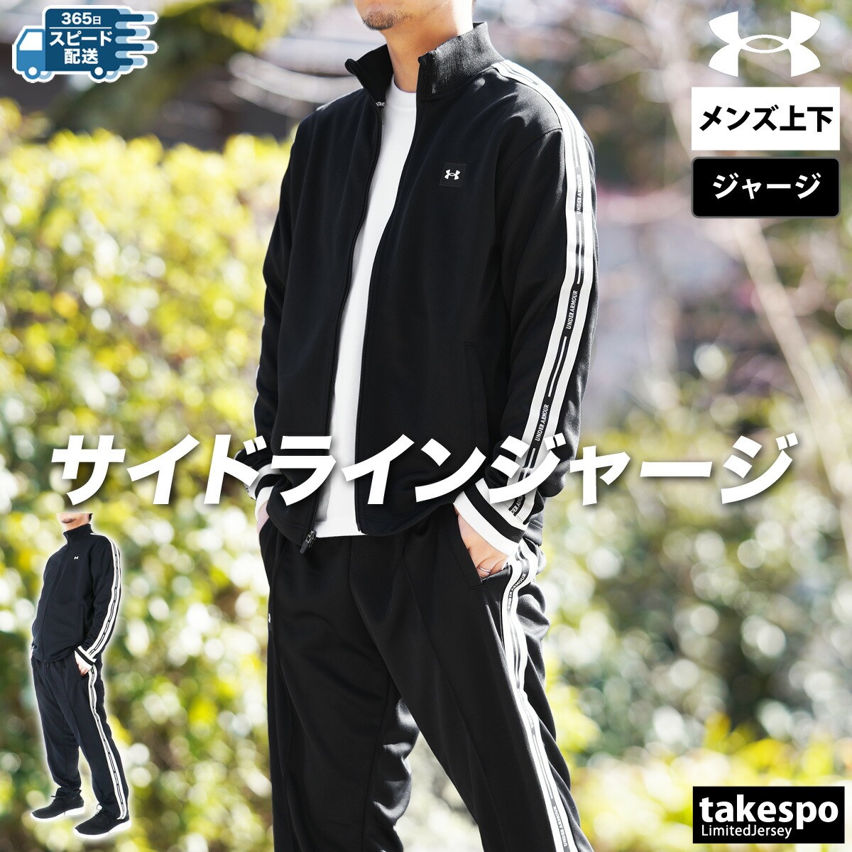 楽天市場】アンダーアーマー ジャージ 上下 メンズ セットアップ