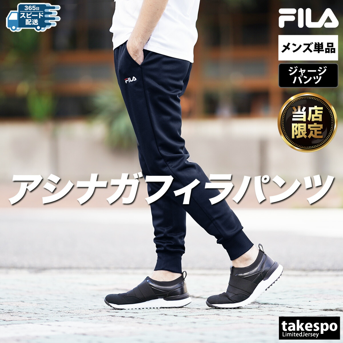 楽天市場】ジャージ 下 メンズ フィラ ロングパンツ ジャージパンツ UV