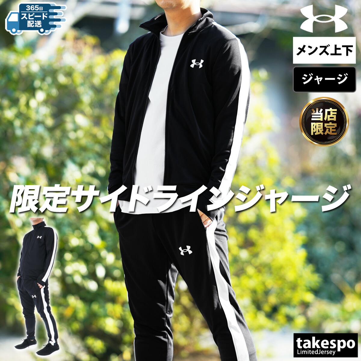 楽天市場】アンダーアーマー ジャージ 上下 メンズ セットアップ