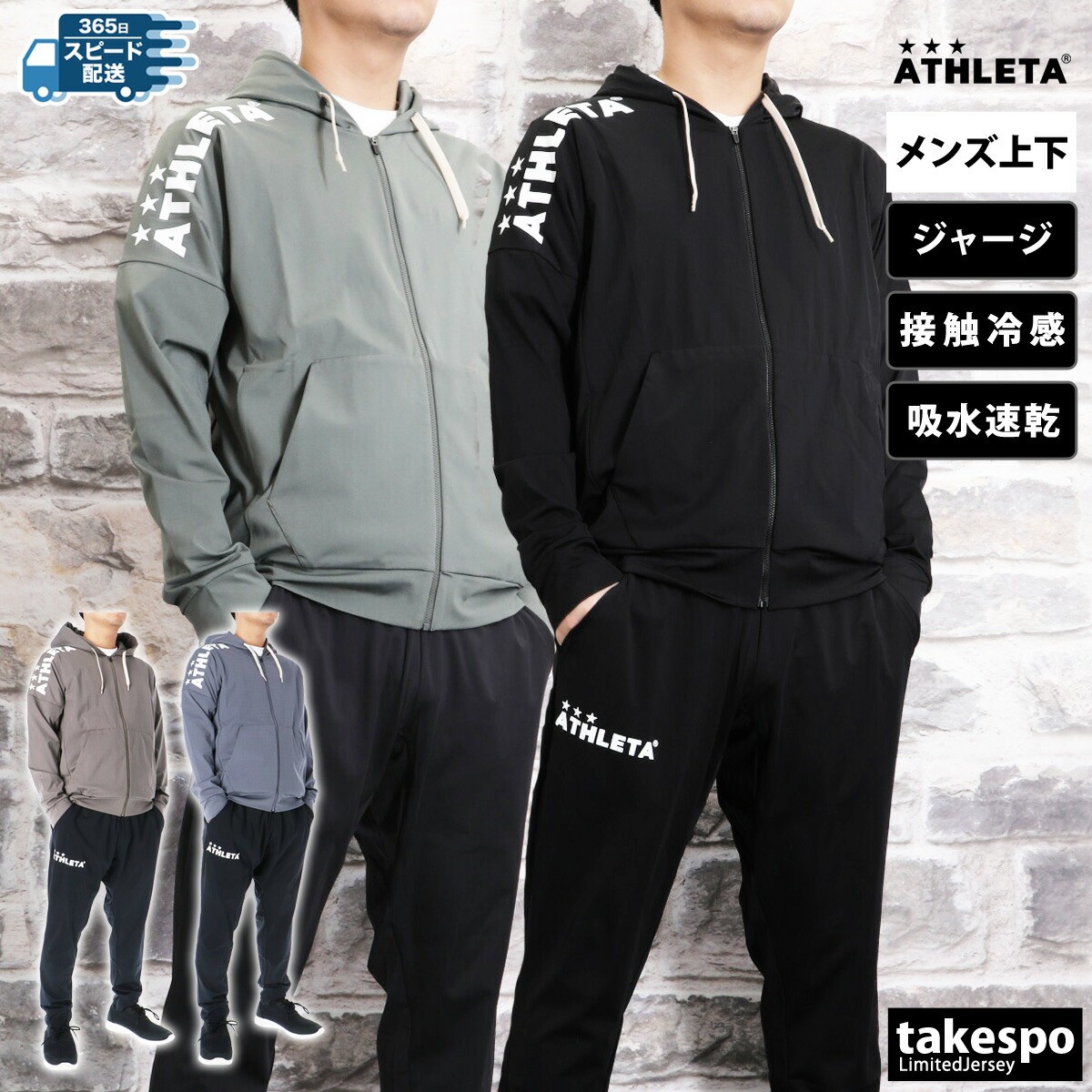 楽天市場】アスレタ ジャージ 上下 メンズ セットアップ ジャージ上下