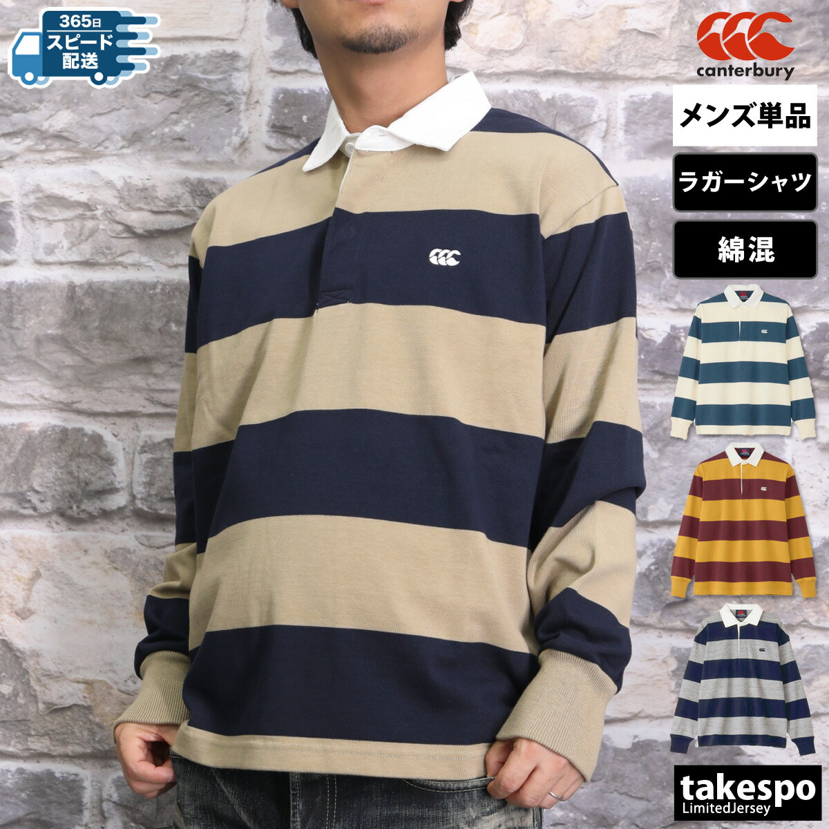 楽天市場】カンタベリー ラガーシャツ メンズ ブランド ラグビー 長袖