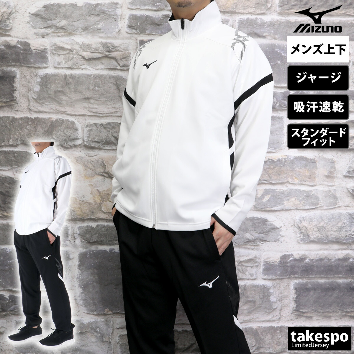 楽天市場】ミズノ ジャージ 上下 メンズ セットアップ ジャージ上下 MC