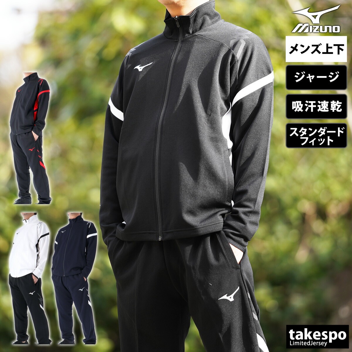 楽天市場】ミズノ ジャージ 上下 メンズ セットアップ ジャージ上下 MC