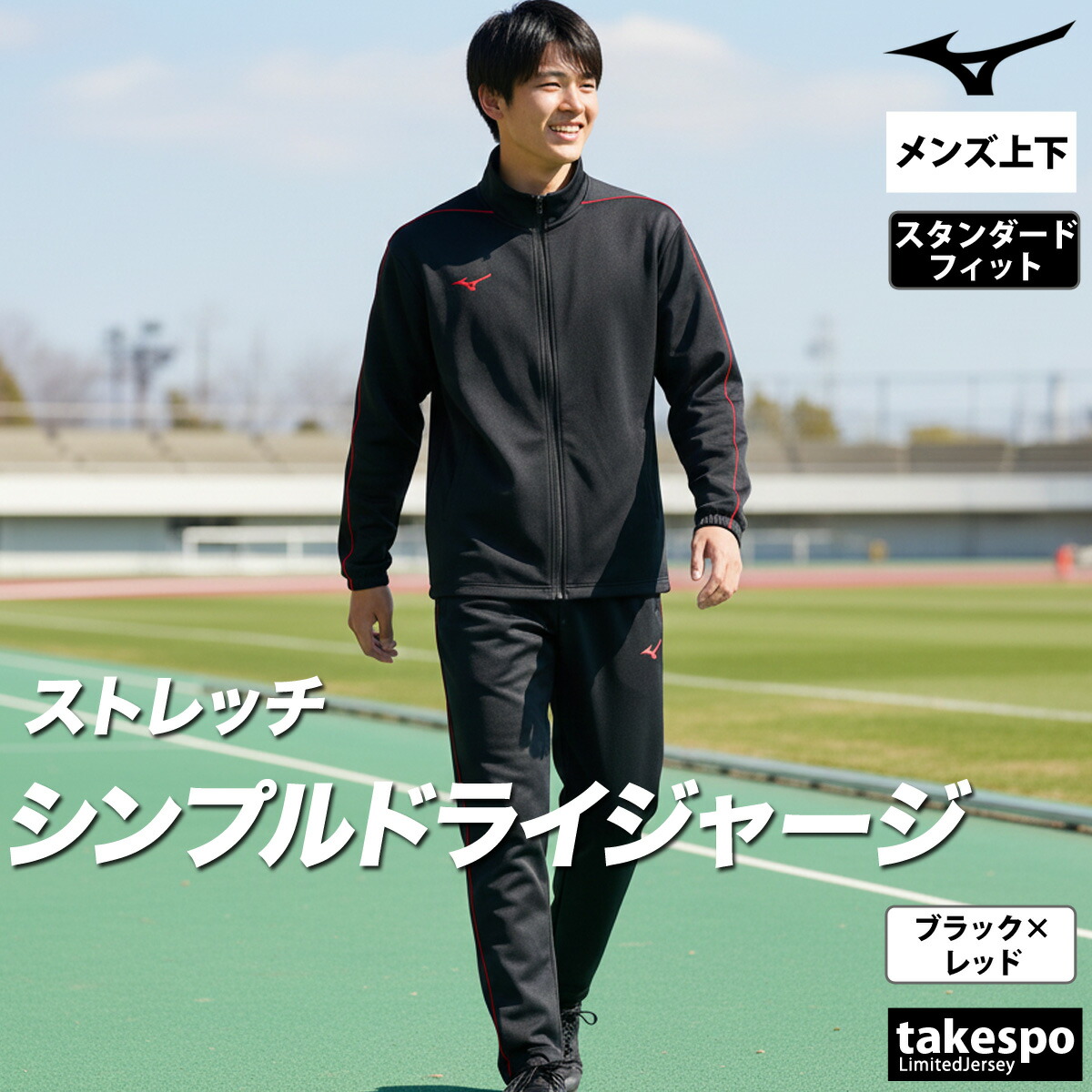 楽天市場】ミズノ ジャージ 上下 メンズ セットアップ ジャージ上下
