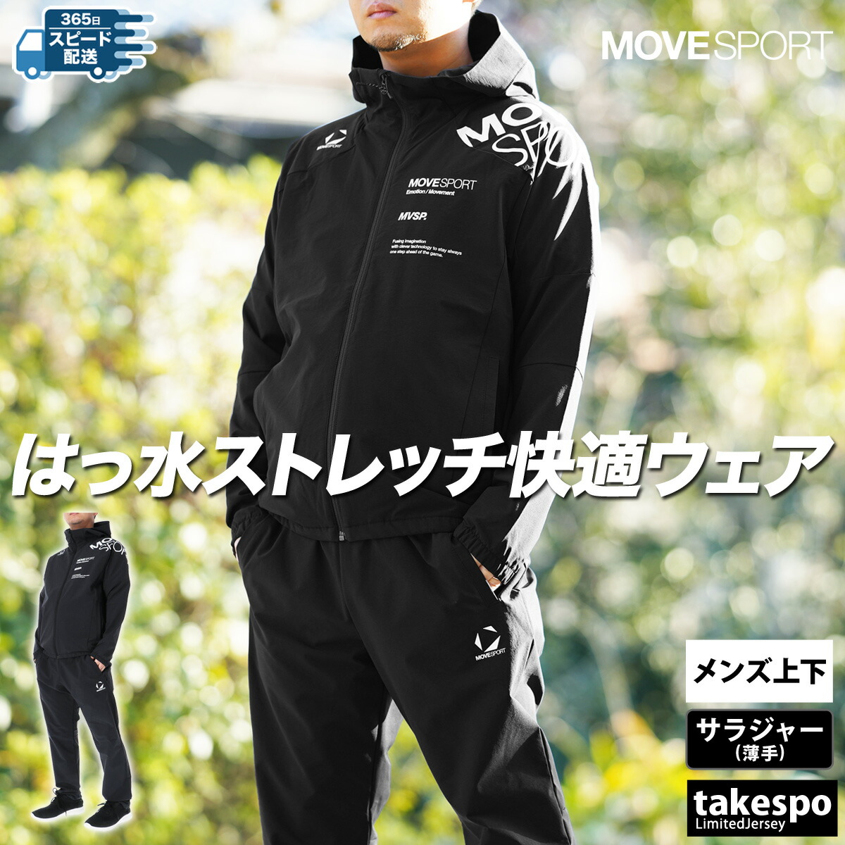 楽天市場】ムーブスポーツ デサント クロス薄手 ジャージ 上下 メンズ