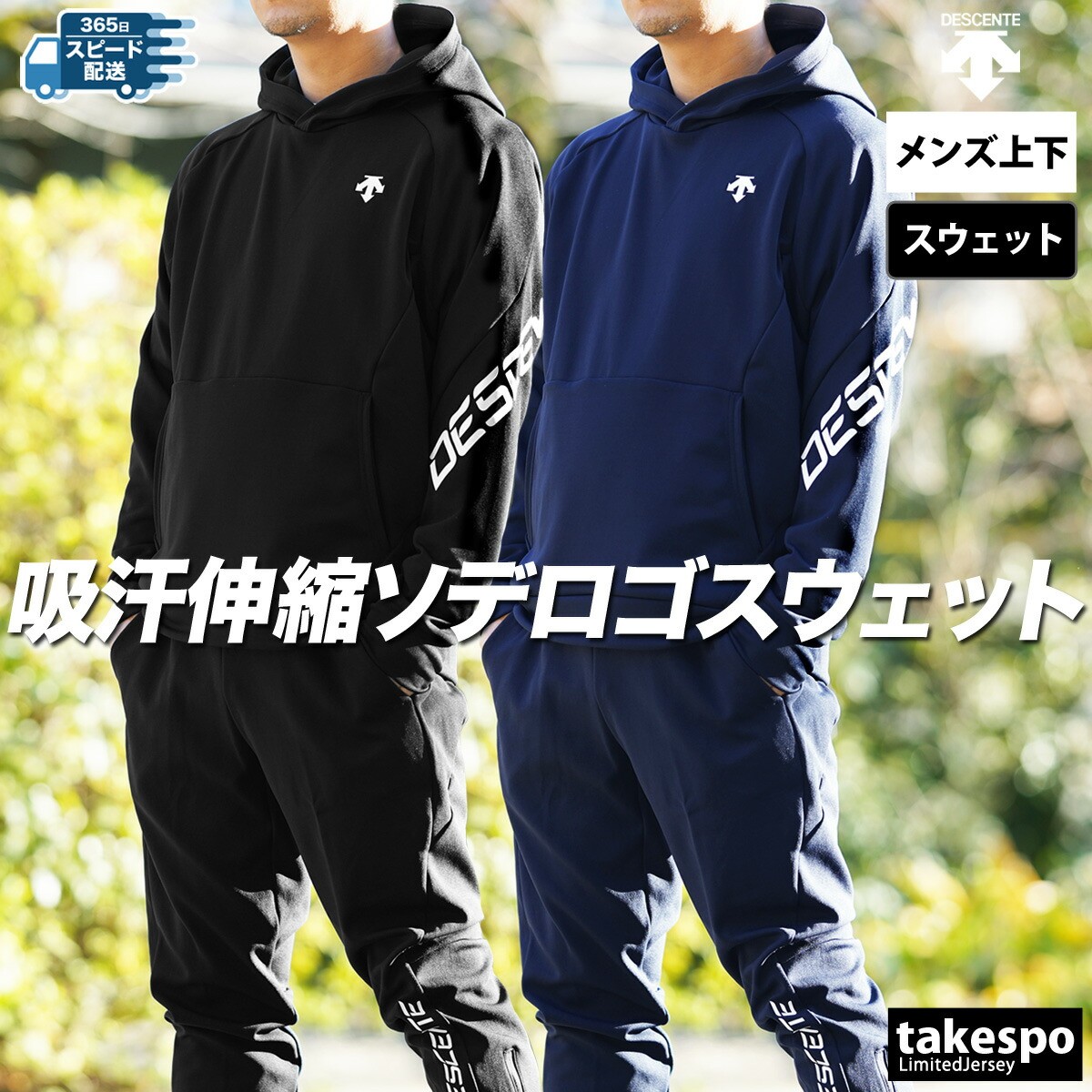 楽天市場】デサント スウェット 上下 メンズ セットアップ
