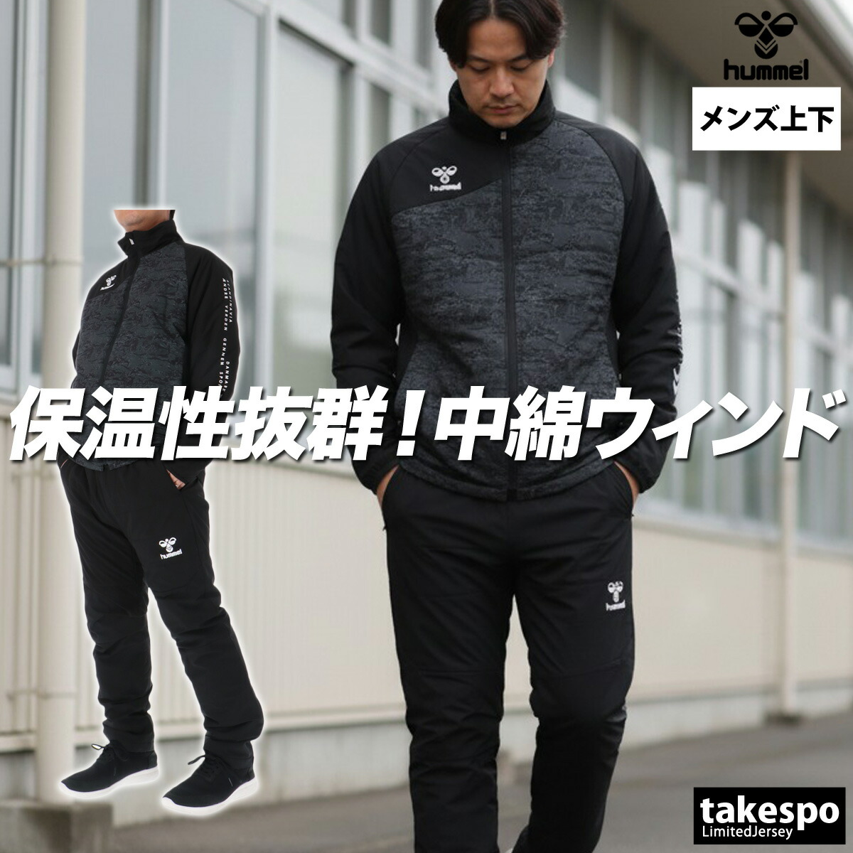 楽天市場】ヒュンメル ウインドブレーカー 上下 メンズ セットアップ