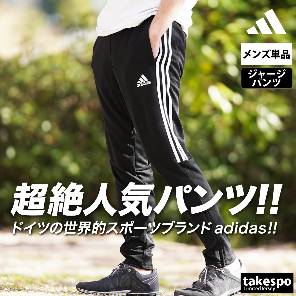 楽天市場】アディダス ジャージパンツ メンズ ブランド サイドライン