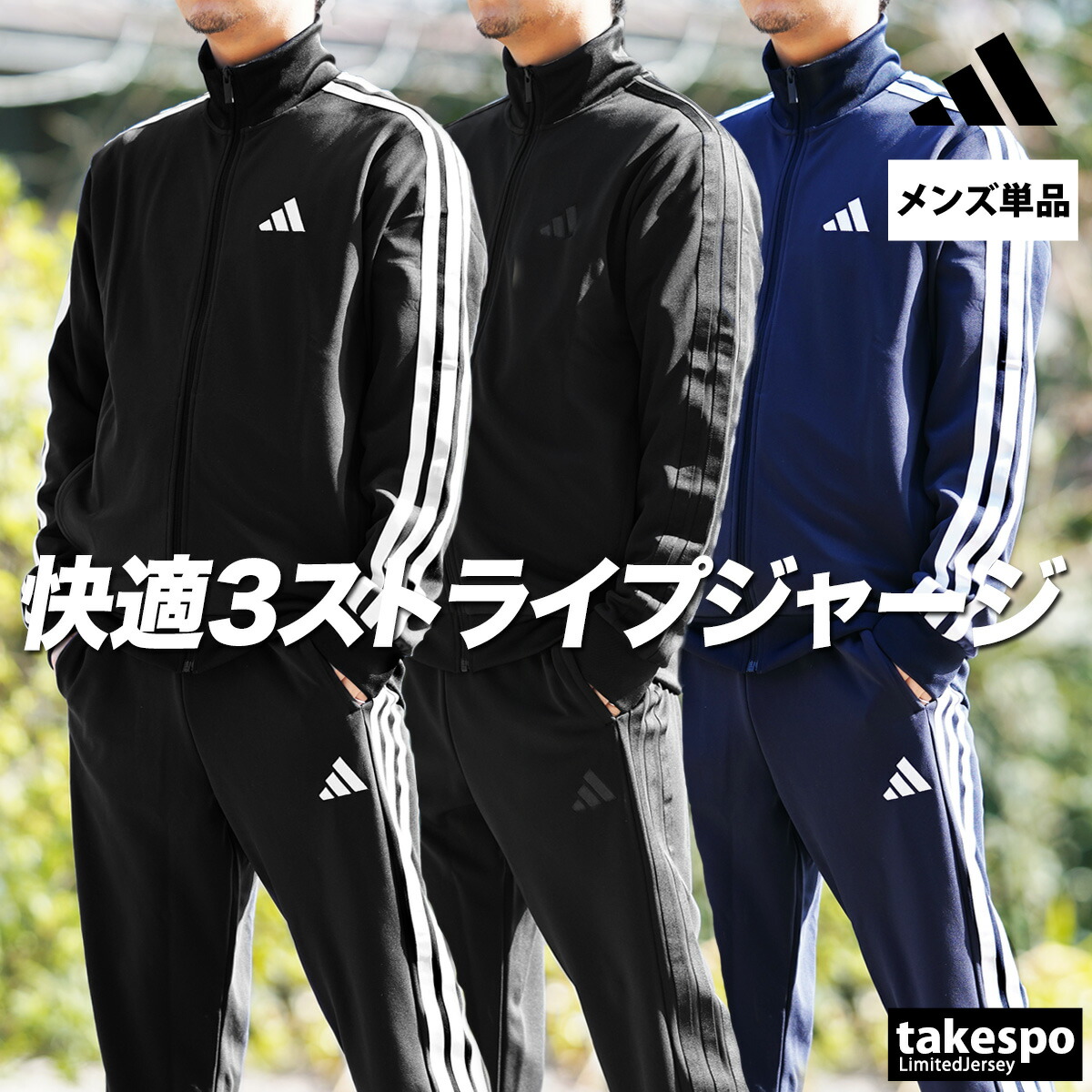 楽天市場】＼楽天1位！／ アディダス ジャージ 上下 メンズ