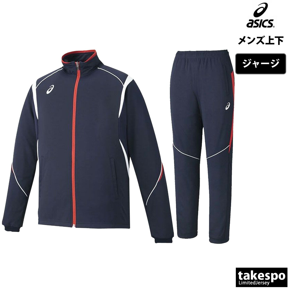 楽天市場】アシックス ジャージ 上下 メンズ セットアップ ジャージ