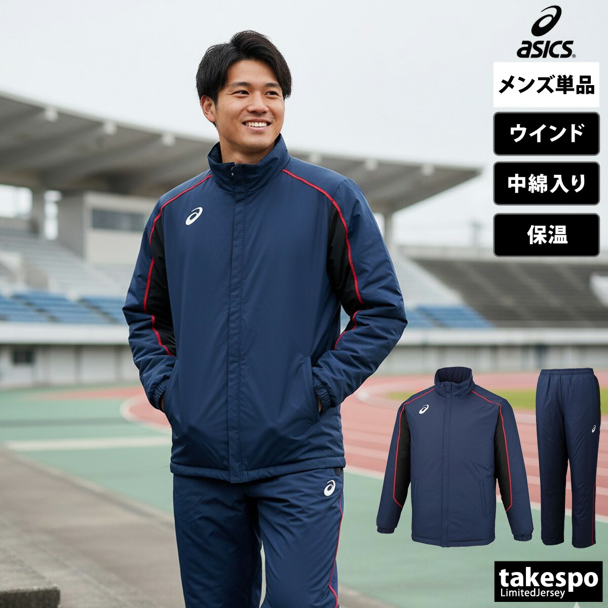 楽天市場】アシックス ウインドブレーカー 上下 メンズ セットアップ