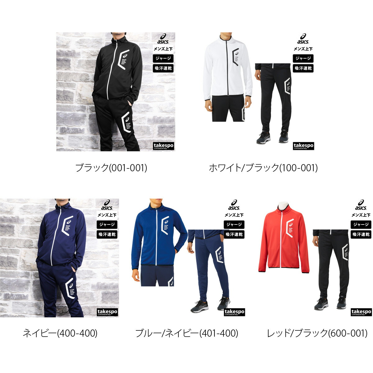 楽天市場】アシックス ジャージ 上下 メンズ セットアップ ジャージ