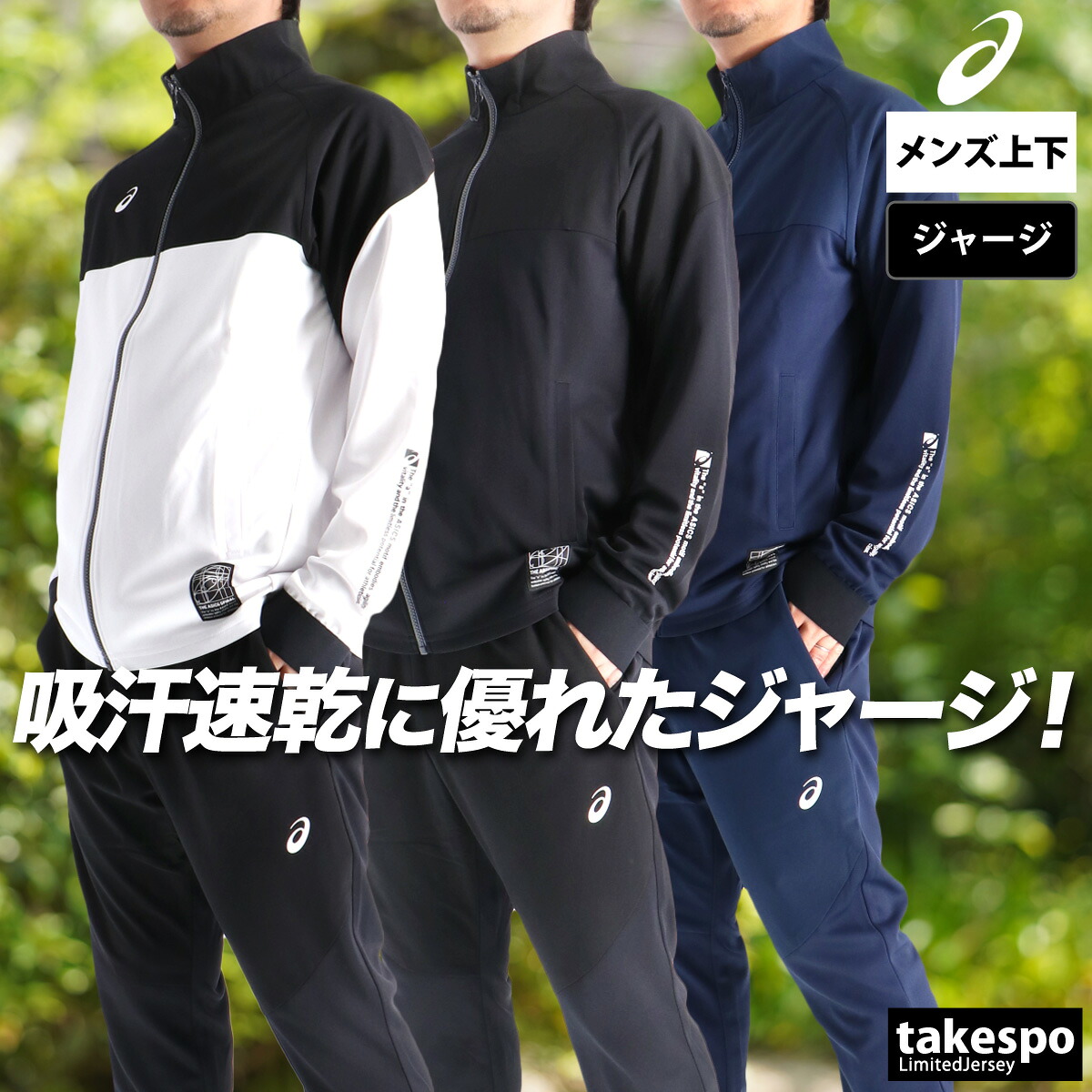 楽天市場】＼楽天1位！／ アシックス ジャージ 上下 メンズ