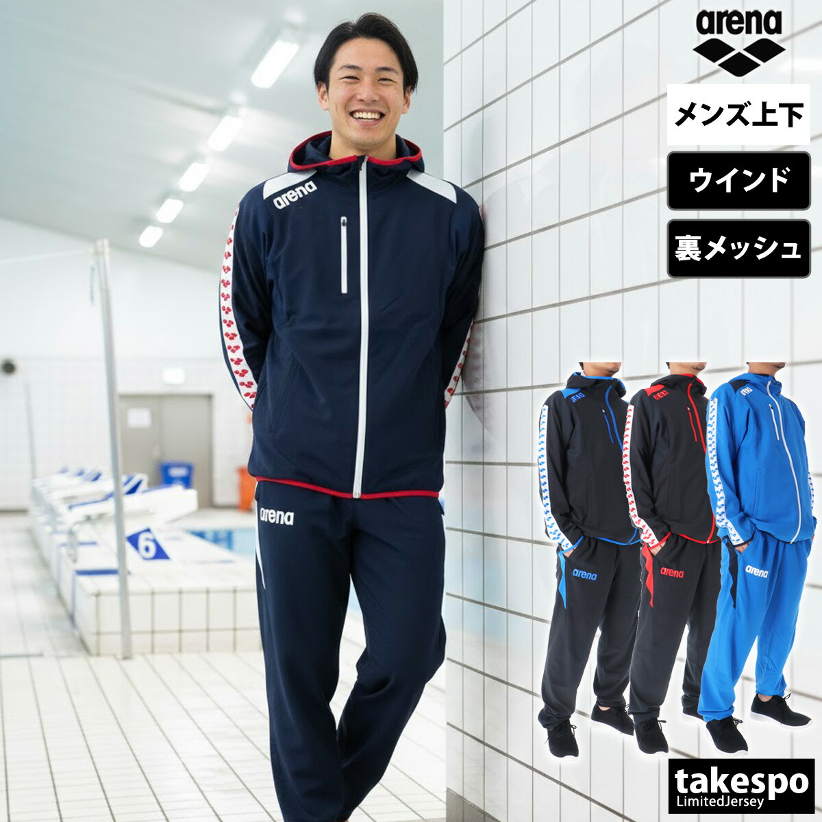 楽天市場】アリーナ ウインドブレーカー 上下 メンズ セットアップ