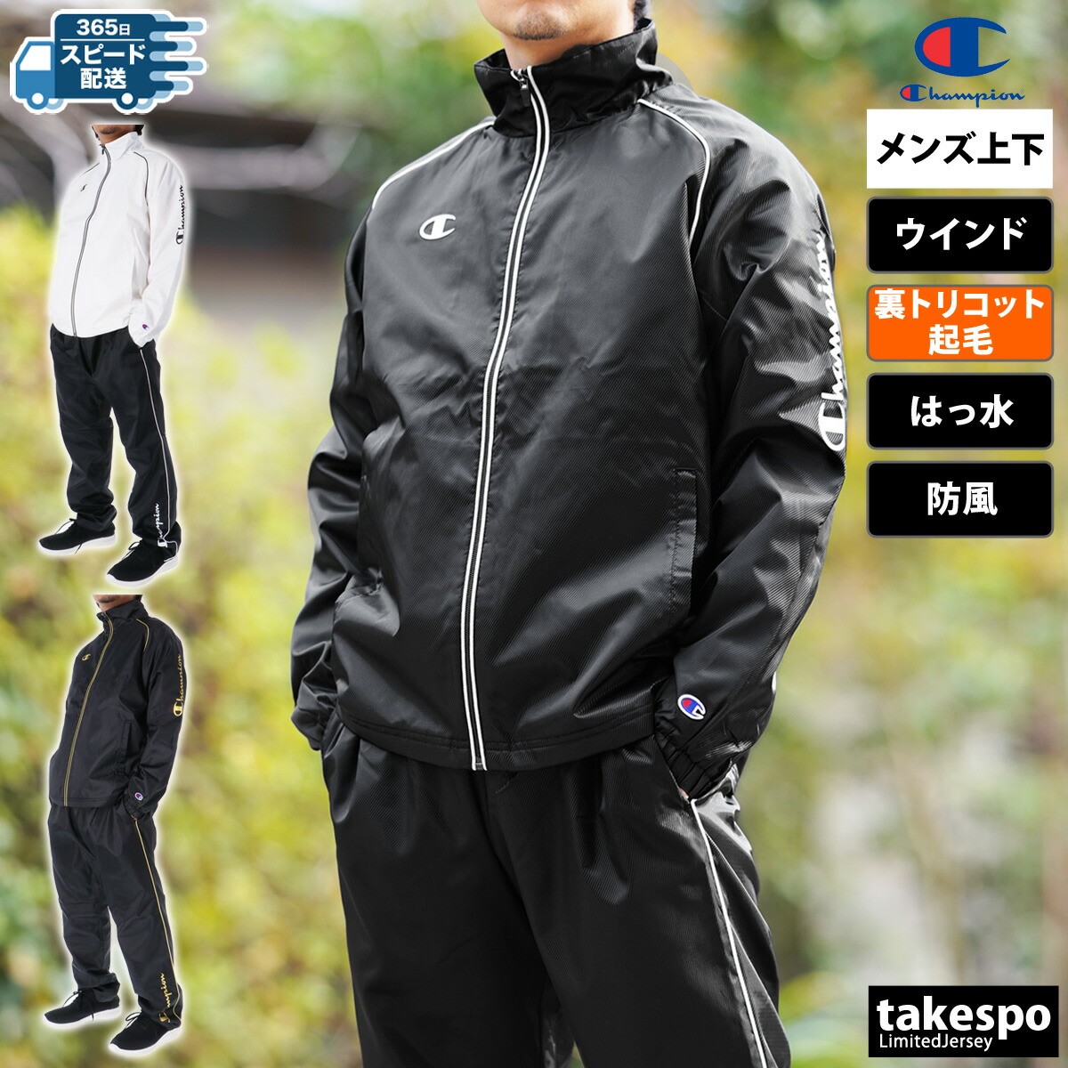 楽天市場】チャンピオン ウインドブレーカー 上下 メンズ セットアップ