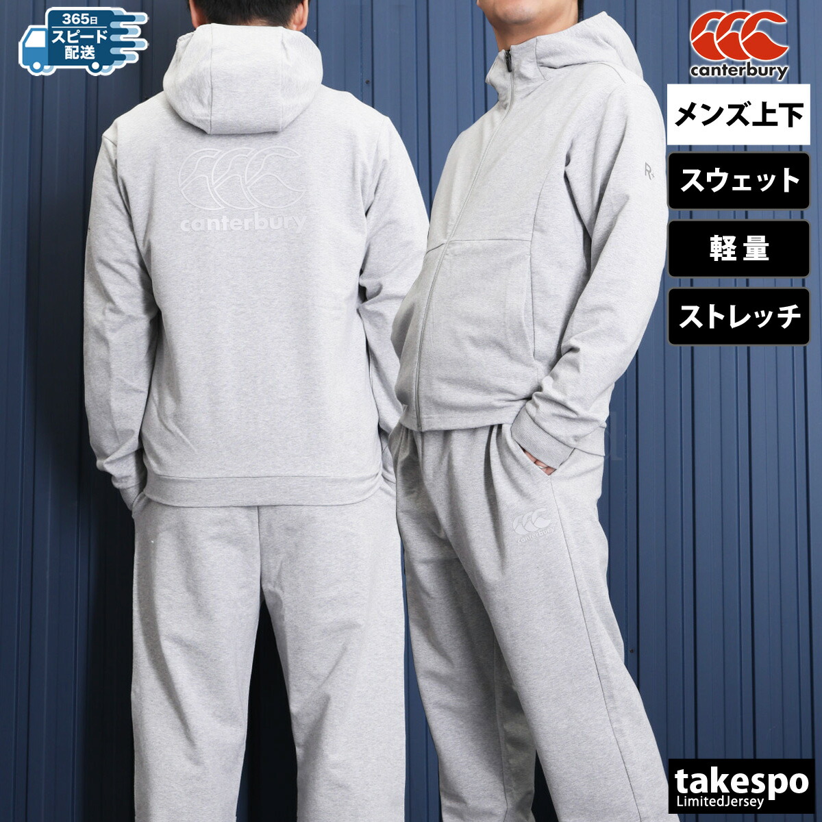 楽天市場】カンタベリー スウェット 上下 メンズ セットアップ アール