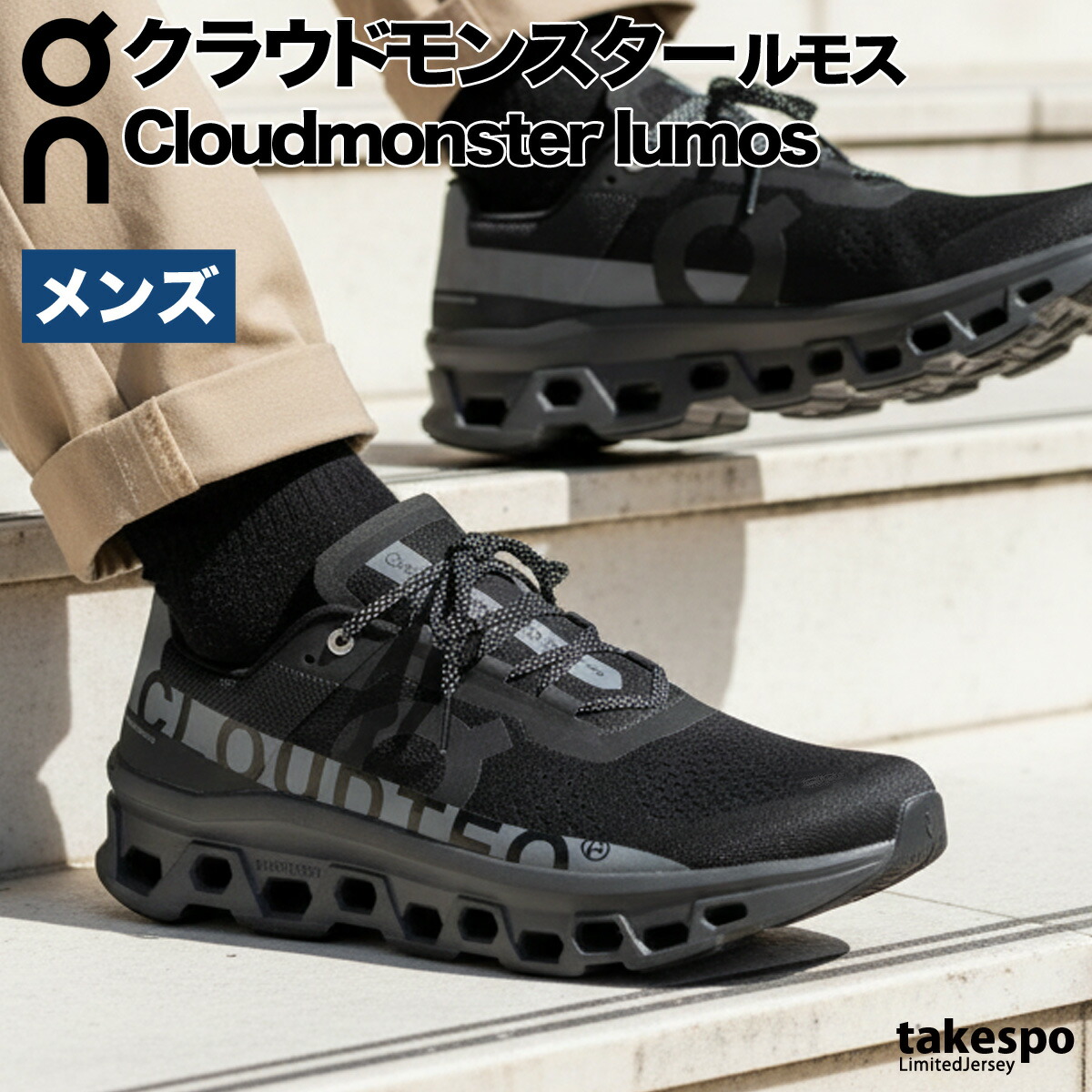 楽天市場】オン クラウドモンスター ルモス Cloudmonster Lumos メンズ