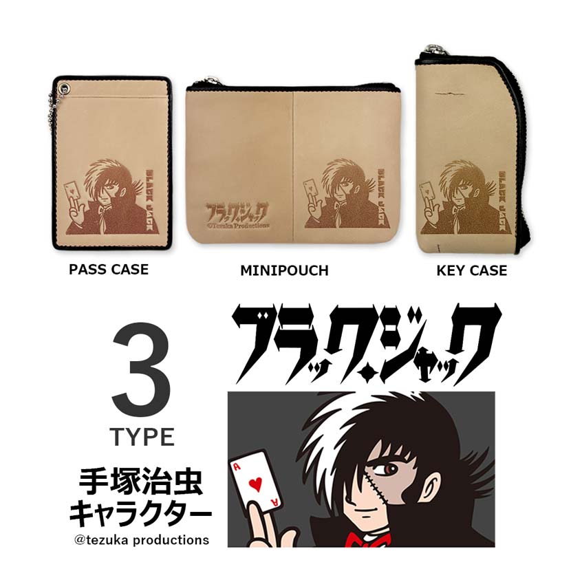 楽天市場】【全3タイプ】手塚治虫キャラクター ブラック・ジャック